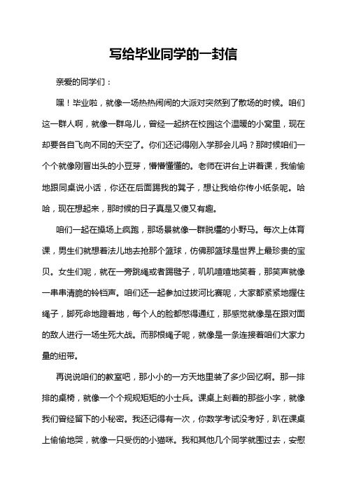 写给毕业同学的一封信