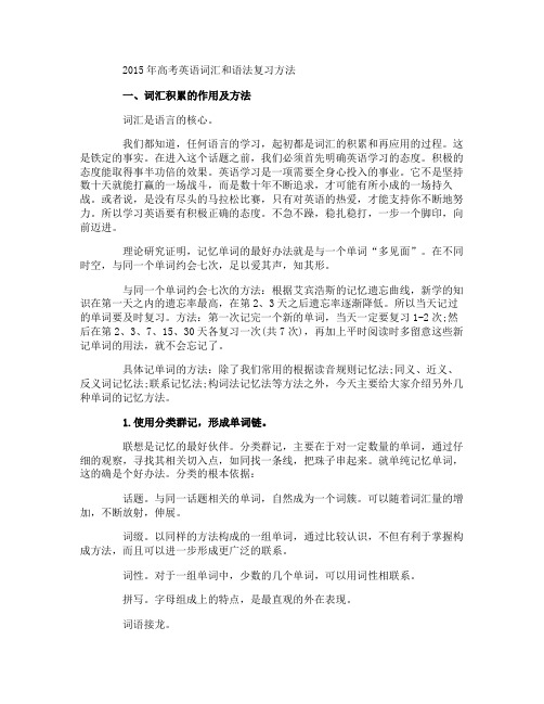 高考英语词汇和语法复习方法技巧