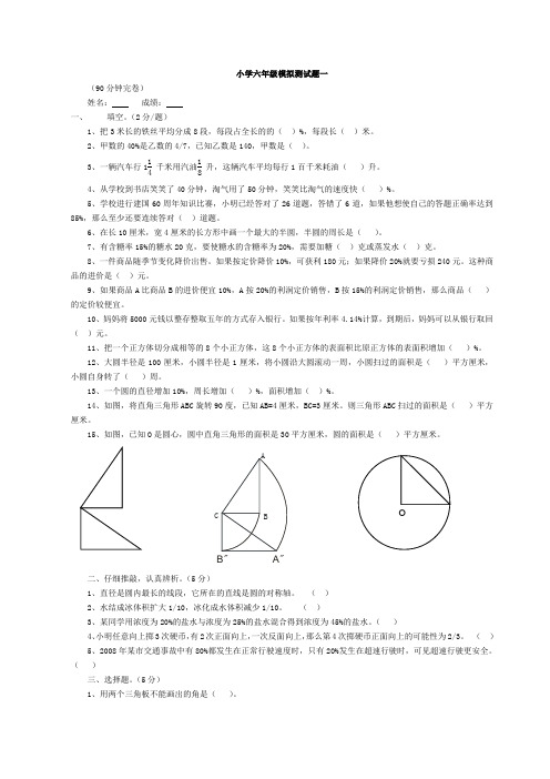 2013五羊杯六年级模拟试题(一)