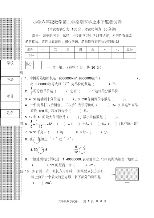 人教版六年级数学下册期末学业水平监测试卷(含答案)标准试卷