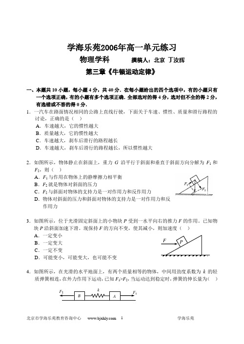 学海乐苑2006年高一单元练习-3