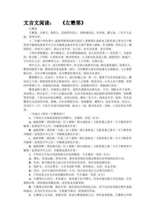 文言文阅读：  《左懋第》