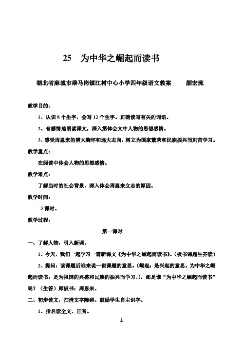 人教版小学四年级语文上册第八单元教案