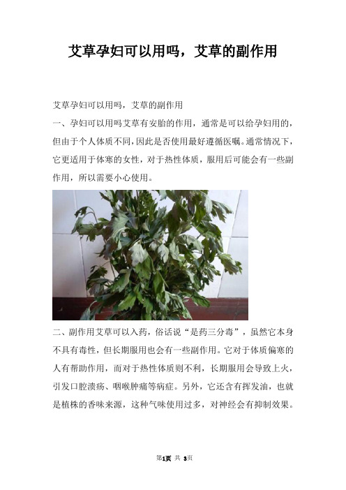 艾草孕妇可以用吗，艾草的副作用