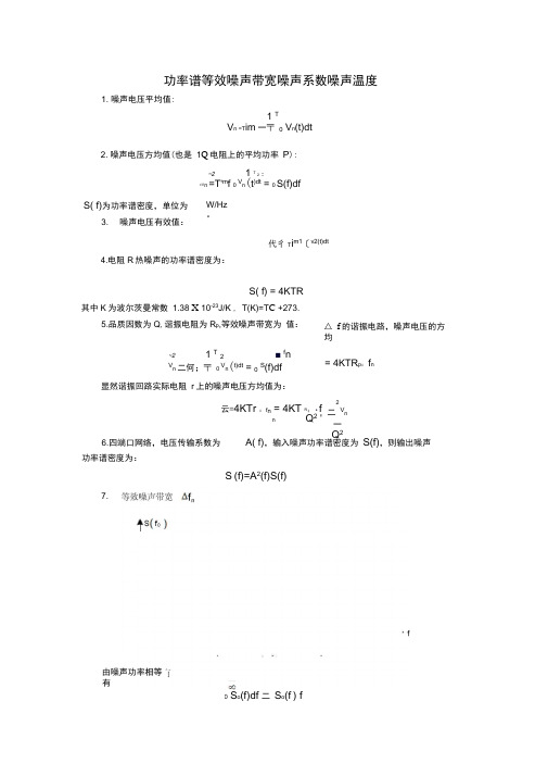 功率谱等效噪声带宽