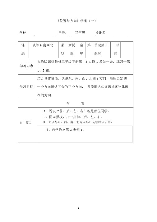 人教版三年级数学下册导学案全册表格式.docx