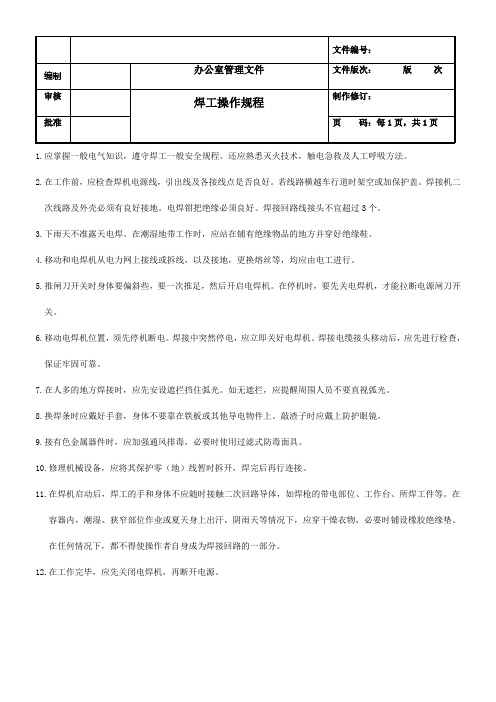 精密铸造工艺操作规程