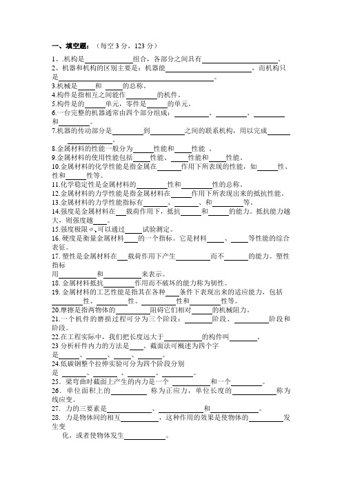 12级机械基础试题