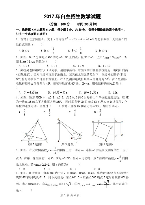 (完整)自主招生数学试题及答案,推荐文档