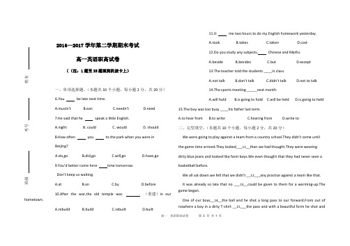 (完整版)高一职高英语试卷2016-2017学年第二学期期末考试