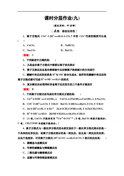 2021-2022学年高中人教版化学必修1作业：2.2.2离子反应及其发生的条件