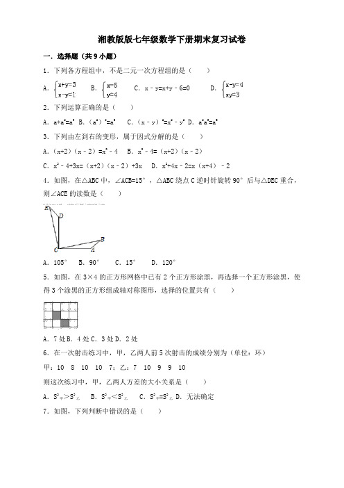 湘教版七年级数学下期末复习试卷(有答案)(建议收藏)