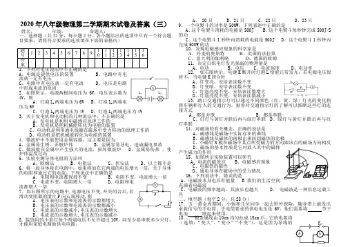 2020年八年级物理第二学期期末试卷及答案(三)