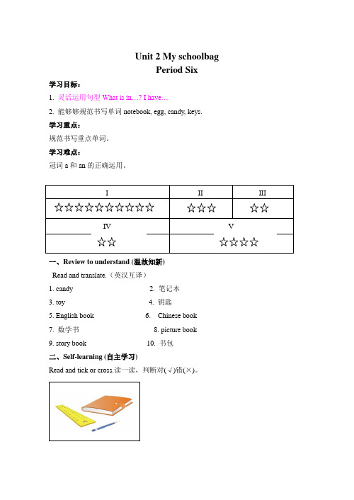 Unit 2 my schoolbag 第六课时