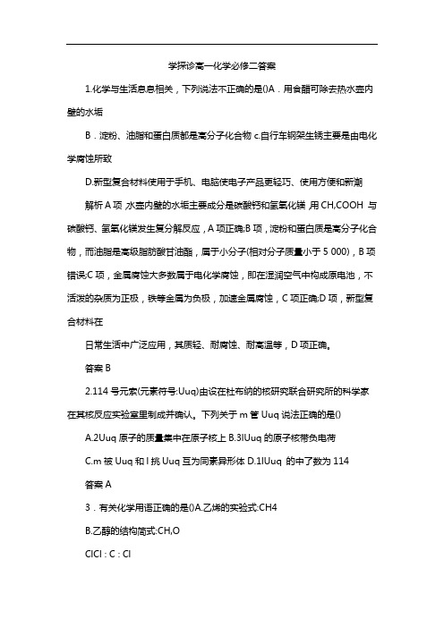 学探诊高一化学必修二答案