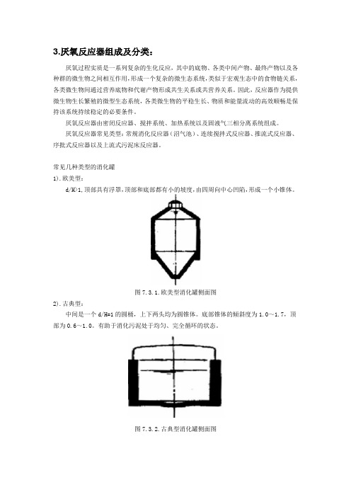 厌氧反应器组成及分类