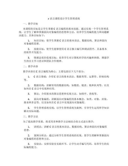 c语言课程设计学生管理系统