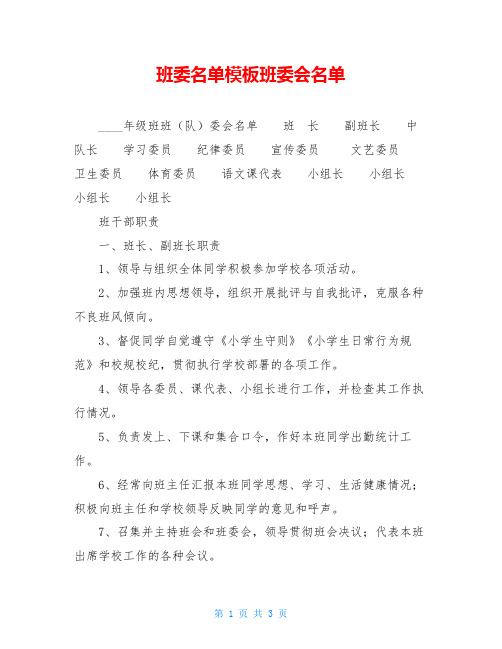 班委名单模板班委会名单