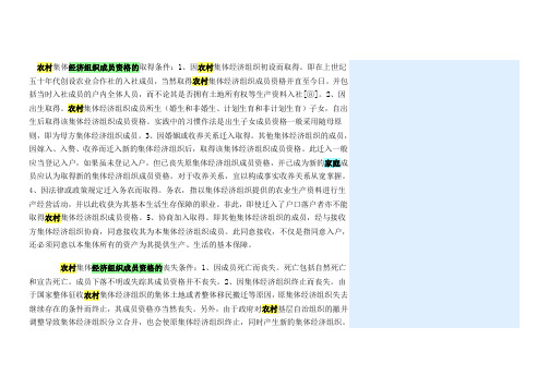 农村集体经济组织成员资格的取得条件