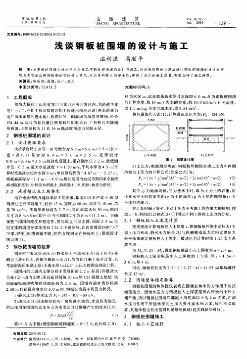 浅谈钢板桩围堰的设计与施工