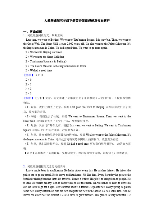 人教精通版五年级下册英语阅读理解及答案解析