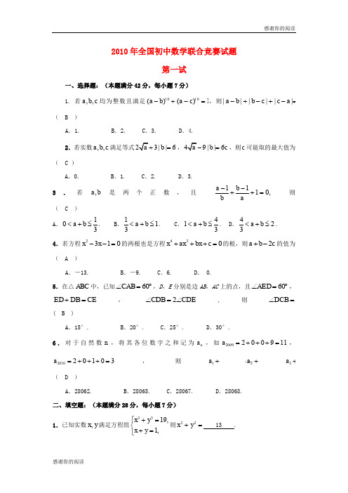 全国初中数学联赛试题及答案(2010年).doc