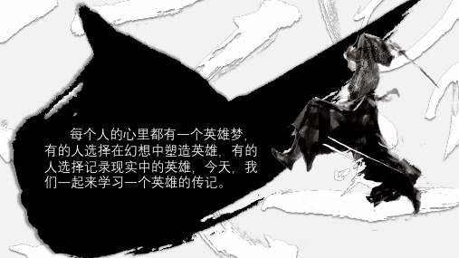 人教版语文高二选修《中国古代诗歌散文欣赏》课件:第四单元 大铁椎传%28共31张PPT%29