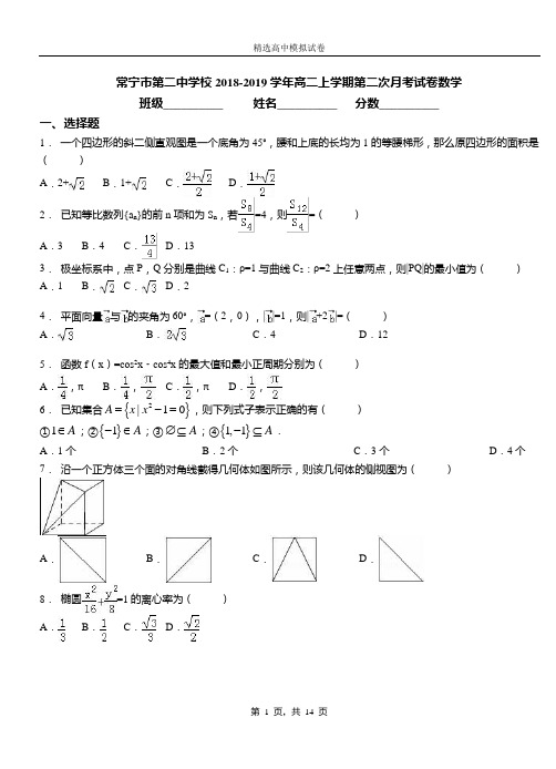 常宁市第二中学校2018-2019学年高二上学期第二次月考试卷数学