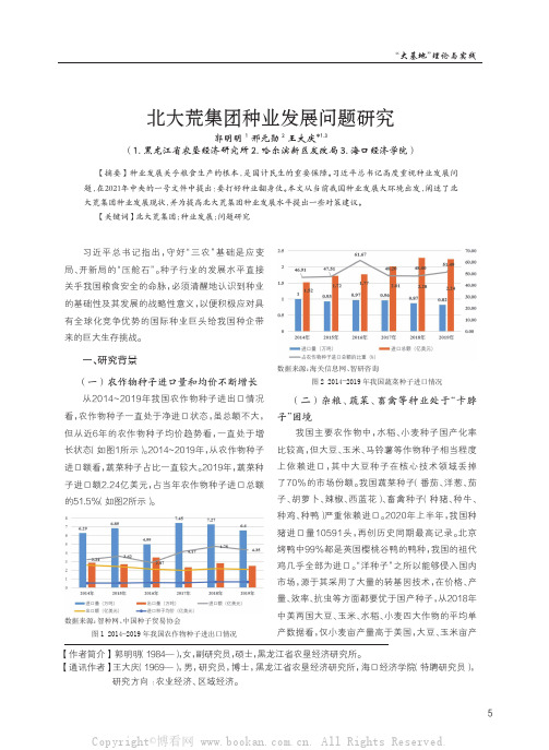 北大荒集团种业发展问题研究