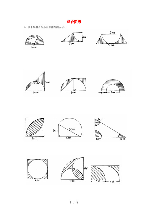 六年级数学下册：期末总复习题—组合图形-人教新课标版