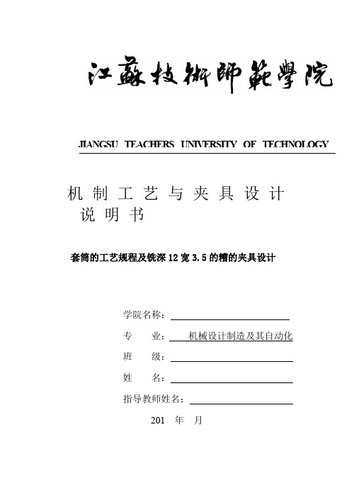 第五组套筒课程设计说明书