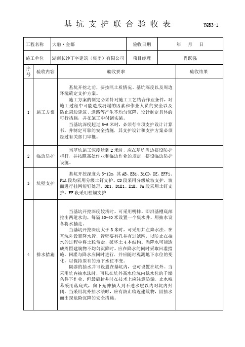 基坑支护验收表