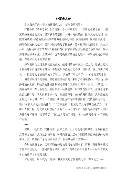仲夏夜之梦_高中作文