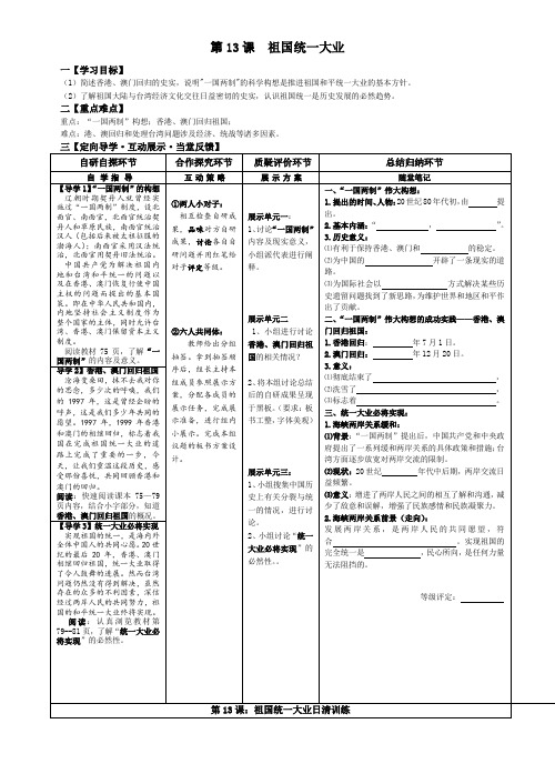 人教版高中历史必修1第六单元第22课 祖国统一大业导学案(1)