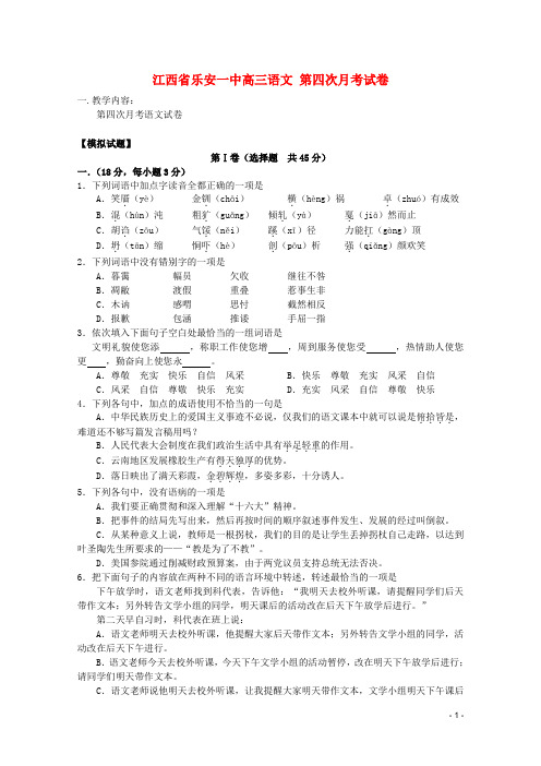 江西省乐安一中高三语文 第四次月考试卷