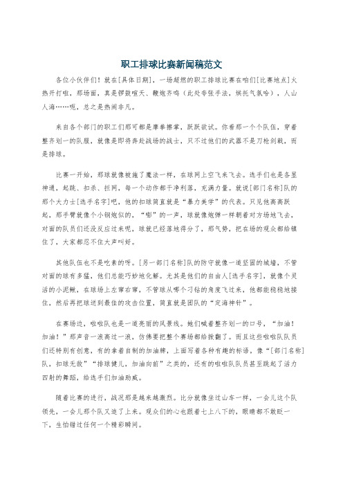 职工排球比赛新闻稿范文