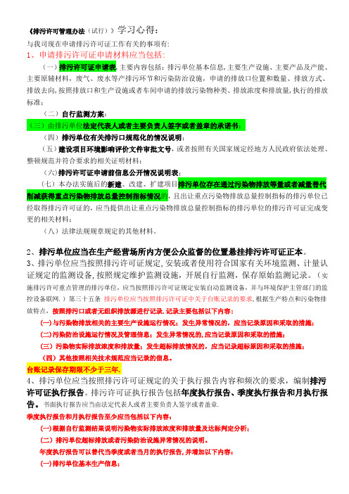 《排污许可管理办法(试行)》学习心得：