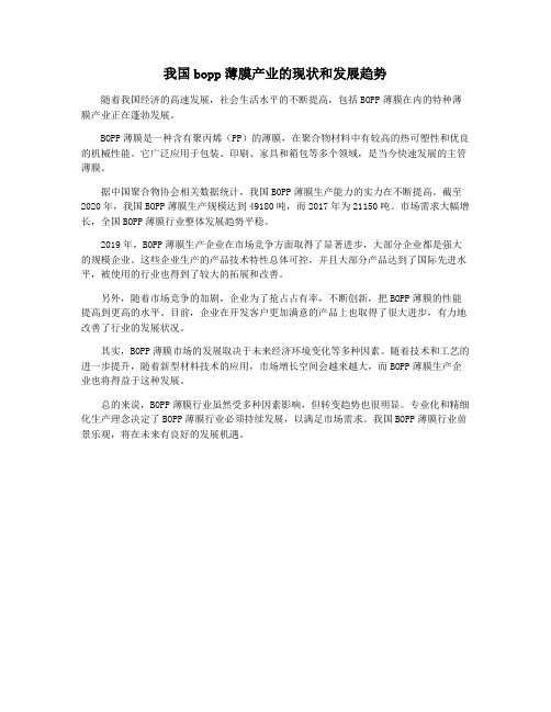 我国bopp薄膜产业的现状和发展趋势