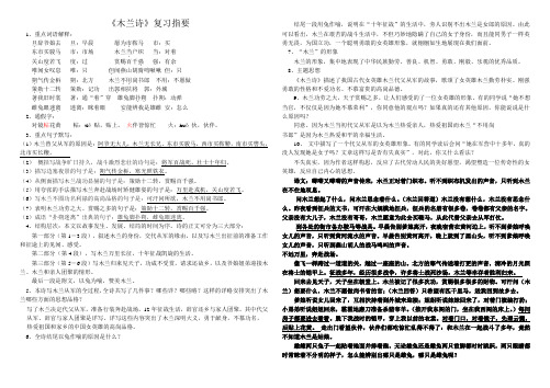 《木兰诗》复习资料OK