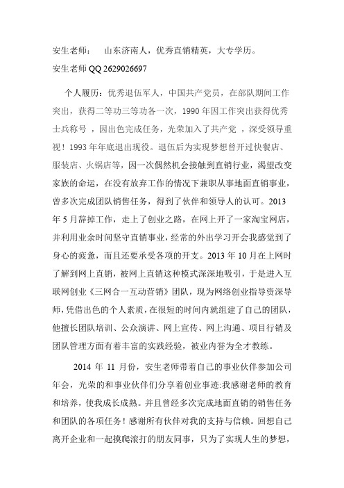 安生老师2015最新简历