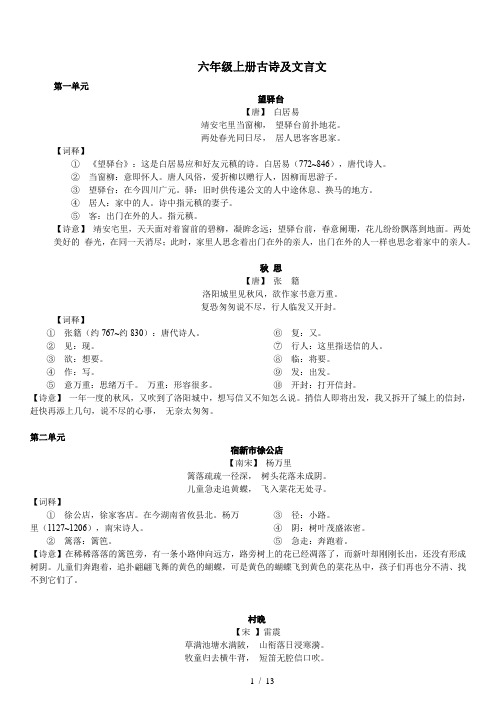 沪教版语文六年级第一学期古诗文言文整理