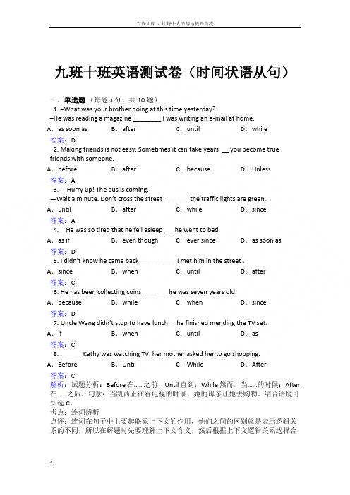 英语测试卷(时间状语从句)