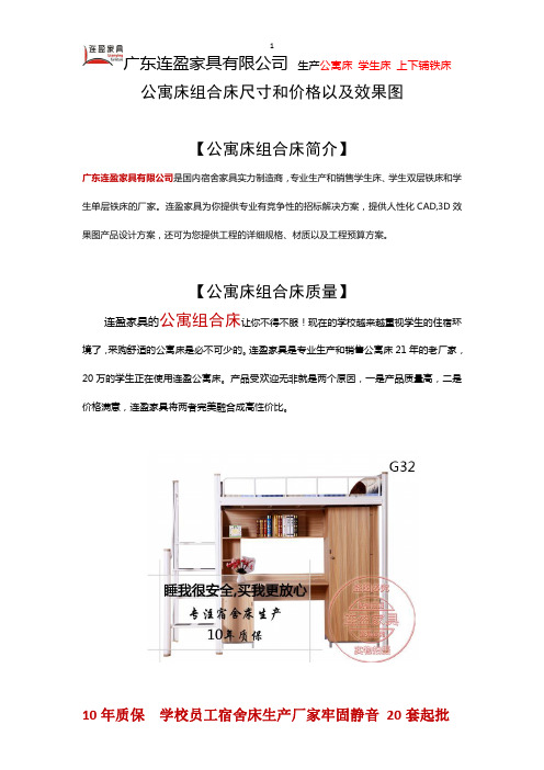 公寓床组合床尺寸和价格以及效果图