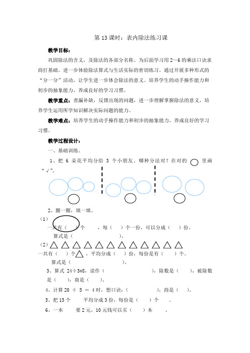 三年级上数学一课一练-表内除法练-人教新课标