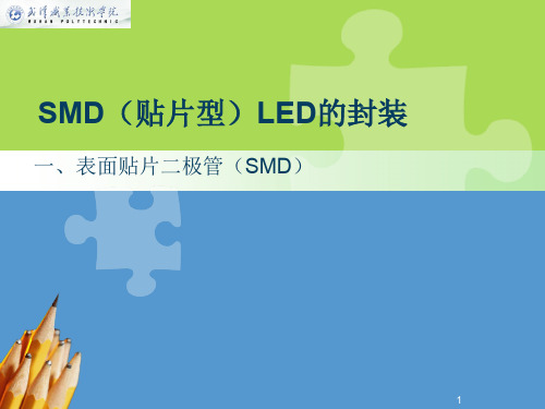 SMD贴片型LED的封装史上最全不看后悔ppt课件