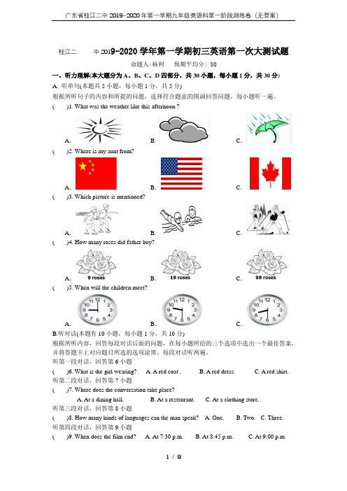 广东省桂江二中2019~2020年第一学期九年级英语科第一阶段测练卷(无答案)