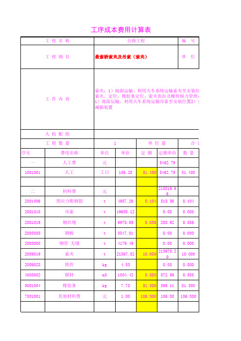 41010.01悬索桥索夹及吊索(索夹)