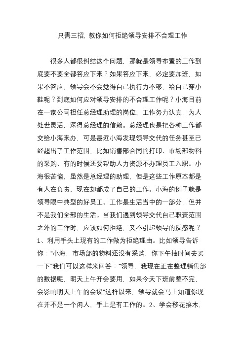 只需三招, 教你如何拒绝领导安排不合理工作