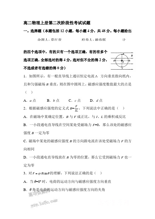 高二物理上册第二次阶段性考试试题1