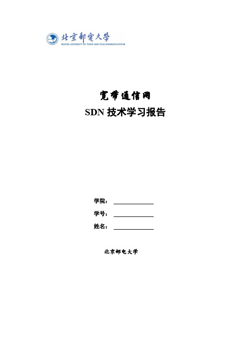 北邮宽带通信网大作业